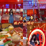遵义 狐十八烤肉～