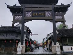 -盂城驿-南门大街