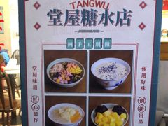 -堂屋糖水店(愚园店)