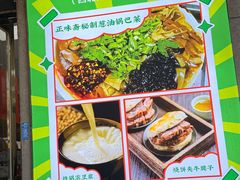 -正味斋锅巴菜(西北角店)