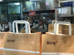 -鲍师傅糕点(春熙路店)