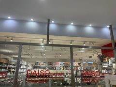 -大创十元超市(苏州泉屋店)