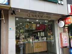 门面-益禾堂·薄荷柠檬水(沃尔玛店)