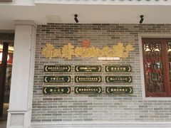 -民信老铺(华盖路店)