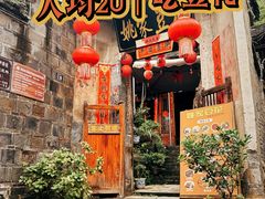 -姚家豆花