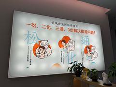 -长风拨筋养身(金虹桥店)