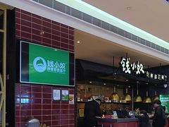 -钱小奴创意自助餐厅·原切谷饲安格斯畅吃(宁波奉化银泰店)