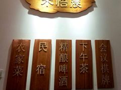 门面-禾悟农·农家私房菜