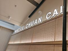 -茅庐毛血旺(临沂泰盛广场店)