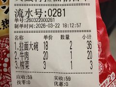 -大藏村拉面(保利首开·熙悦春天店)