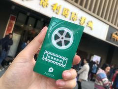 -保利国际影城(万家邻里店)