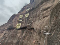 -马头山
