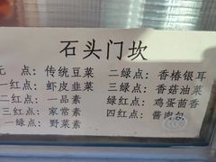 -石头门坎