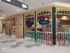-澳门星记猪骨(虹口龙之梦店)