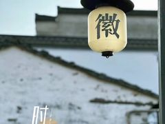 -渔梁坝