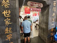 -仁和楼(府前街店)