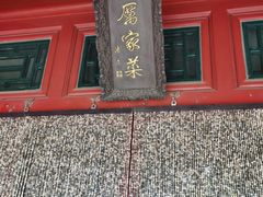 -厉家菜(金宝街店)