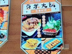 -四季喧黔味豆米火锅(万达广场店)