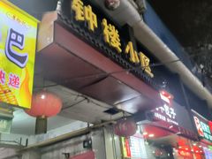 -香辣爆肚面(钟楼店)