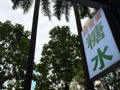 -甜蜜蜜(昌乐园店)