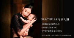 -圣贝拉母婴护理中心(广州瑰丽店)