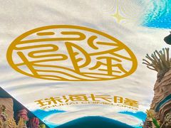 -珠海长隆海洋王国