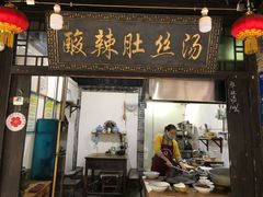 门面-酸辣肚丝汤