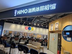 -海马体照相馆(北京大族广场店)