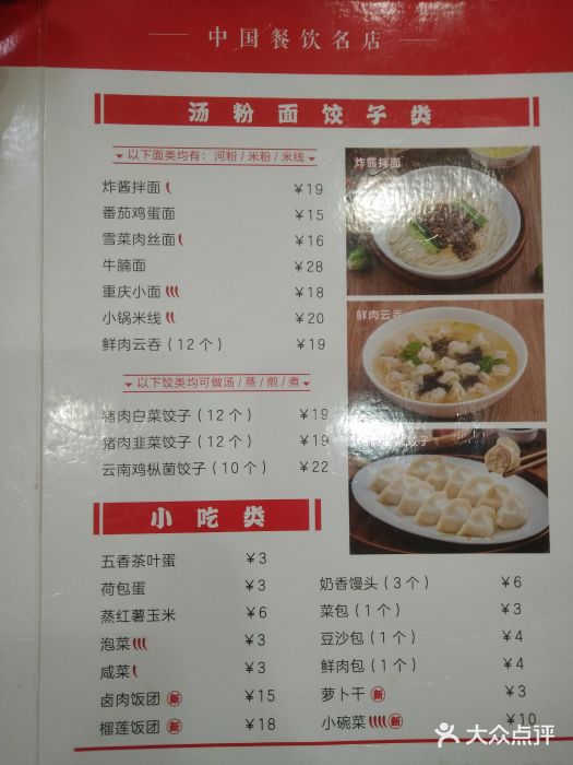 日月永和中国餐饮名店(凤凰店)菜单图片
