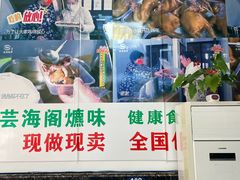 -芸海阁·农家私房菜(沙家浜景区出口店)