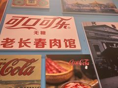 -老长春肉馆(隆礼路店)