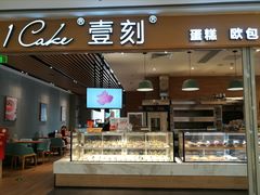 -1Cake壹刻蛋糕(鳌峰店)