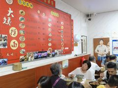 -大姨捞面(新安花园店)
