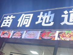 -苗侗地道红酸.酸汤鱼·酸汤牛肉