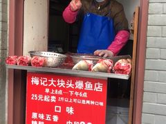 门面-梅记大块头爆鱼店(乍浦路店)