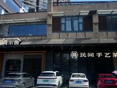 -简小舍·民间手艺菜(武昌江滩店)