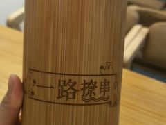 -逗烤·轻烧烤(福田店)