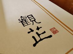 -觀芷隐轩