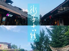 -崇州市街子古镇