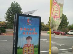 -望都服务区餐厅