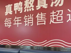 -回味鸭血粉丝汤(夫子庙瞻园路店)