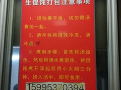 -周震馄饨