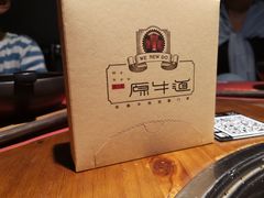 -原牛道·潮汕围炉火锅(讯美店)