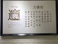 -大嘻咹biangbiang面(历史博物馆店)
