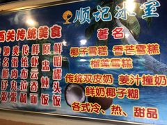 大堂-顺记冰室(宝华路店)