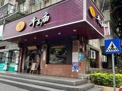 门面-牛王庙(龙华花园店)