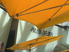 -视博茶点(美狮美高梅店)