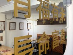 -福米小馆