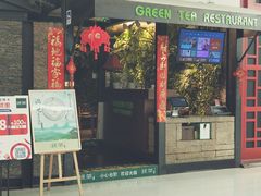 门面-绿茶餐厅(华联万柳店)
