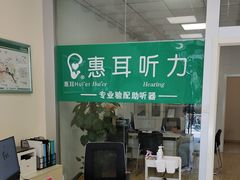 -惠耳听力助听器